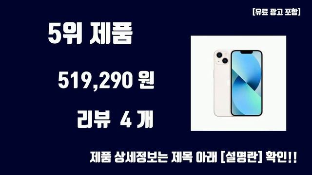 아이폰13미니 TOP10 인기상품 가격정보 후기 смотреть онлайн