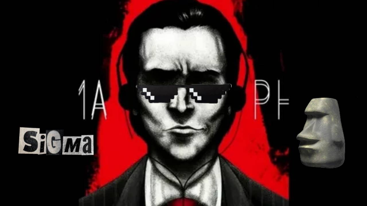 1 ЧАС СИГМА ФОНКА