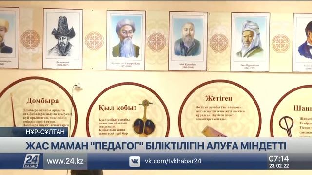 Жас маман «Педагог» біліктілігін алуға міндетті смотреть онлайн