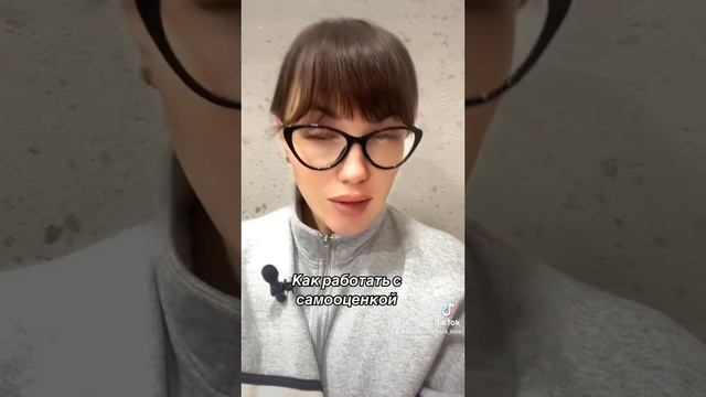 Как работать с самооценкой , часть 1 смотреть онлайн