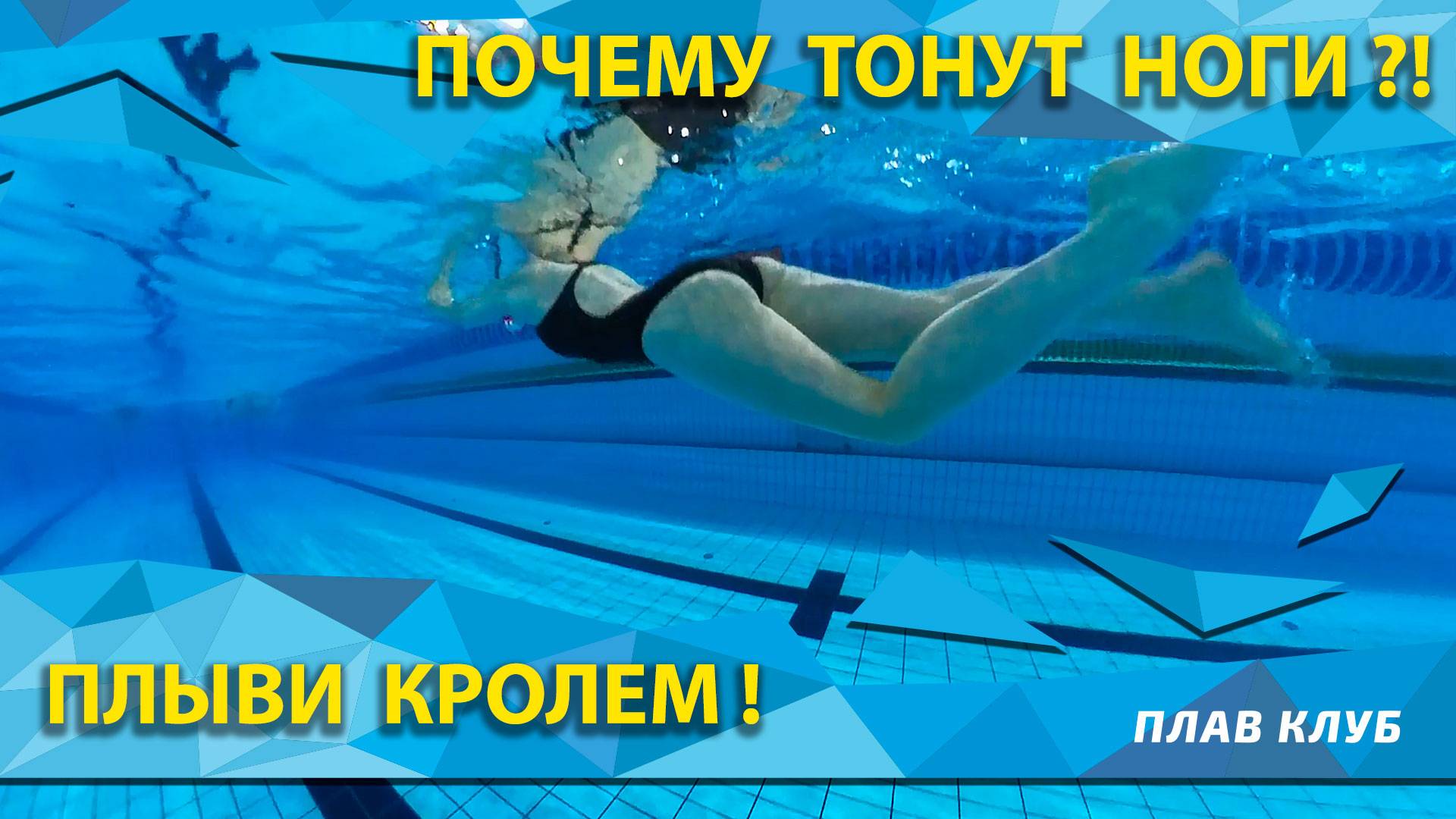 Почему тонут ноги? смотреть онлайн