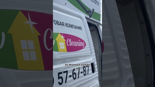new cleaning про большие задачи #клининг #уборка смотреть онлайн