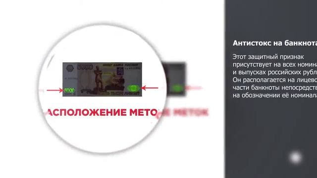 Антистокс - защитный признак Банка России. Подробности. смотреть онлайн