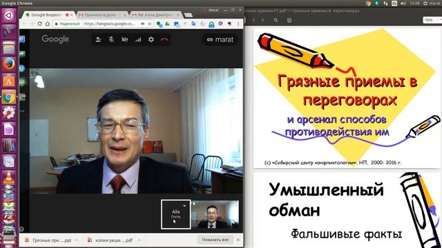 Грязные приемы в переговорах смотреть онлайн