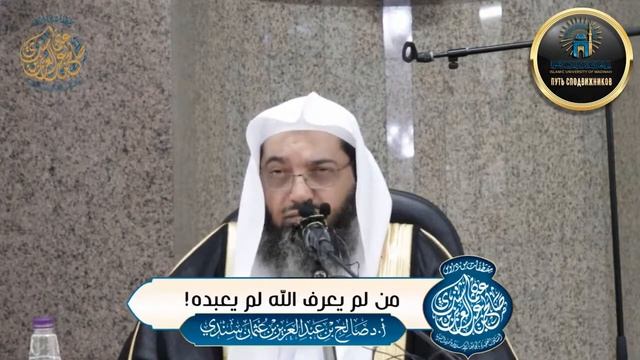 Познай Аллаха, чтобы поклоняться Ему должным образом | Шейх Салих Синди смотреть онлайн