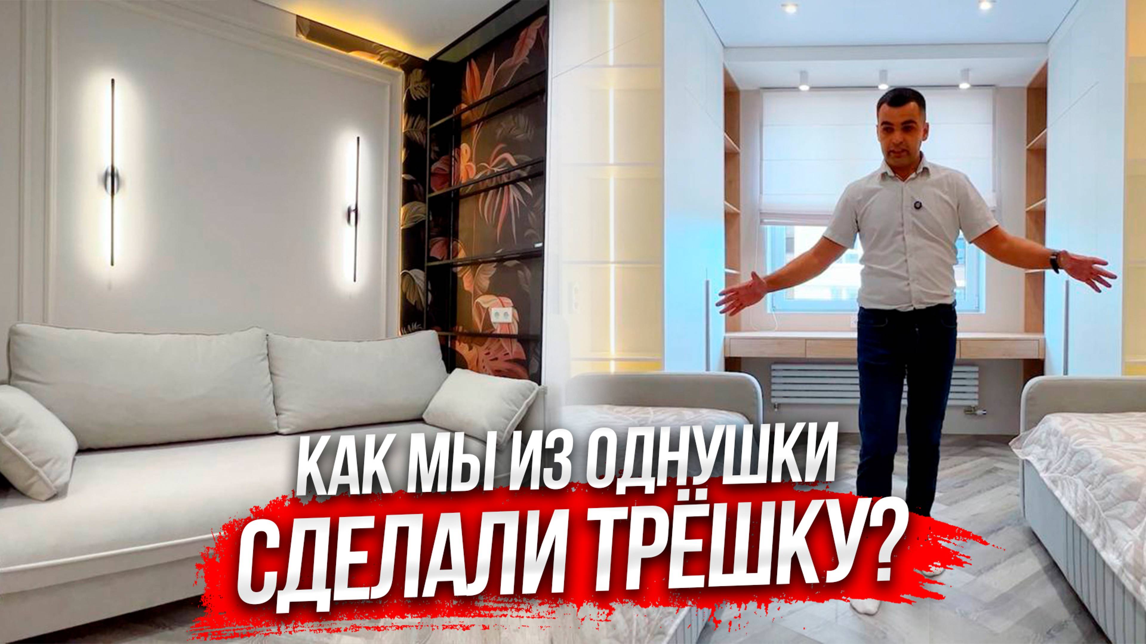 Как мы из однокомнатной квартиры сделали трёхкомнатной . смотреть онлайн