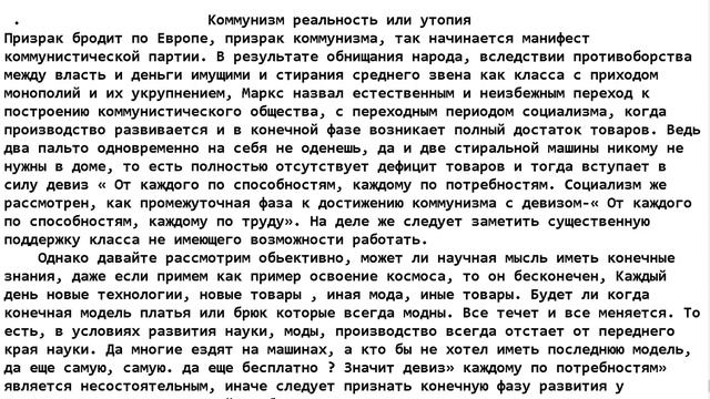 Коммунизм Реальность или утопия смотреть онлайн