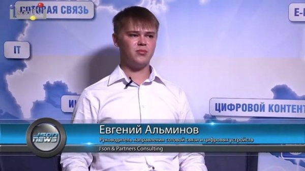 Тренды J'son & Partners Consulting - Рынок мобильных устройств - Драйверы - Перспективы