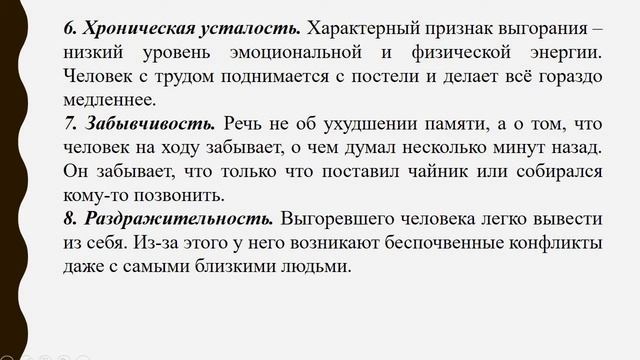 Профилактика эмоционального выгорания Часть 2 смотреть онлайн