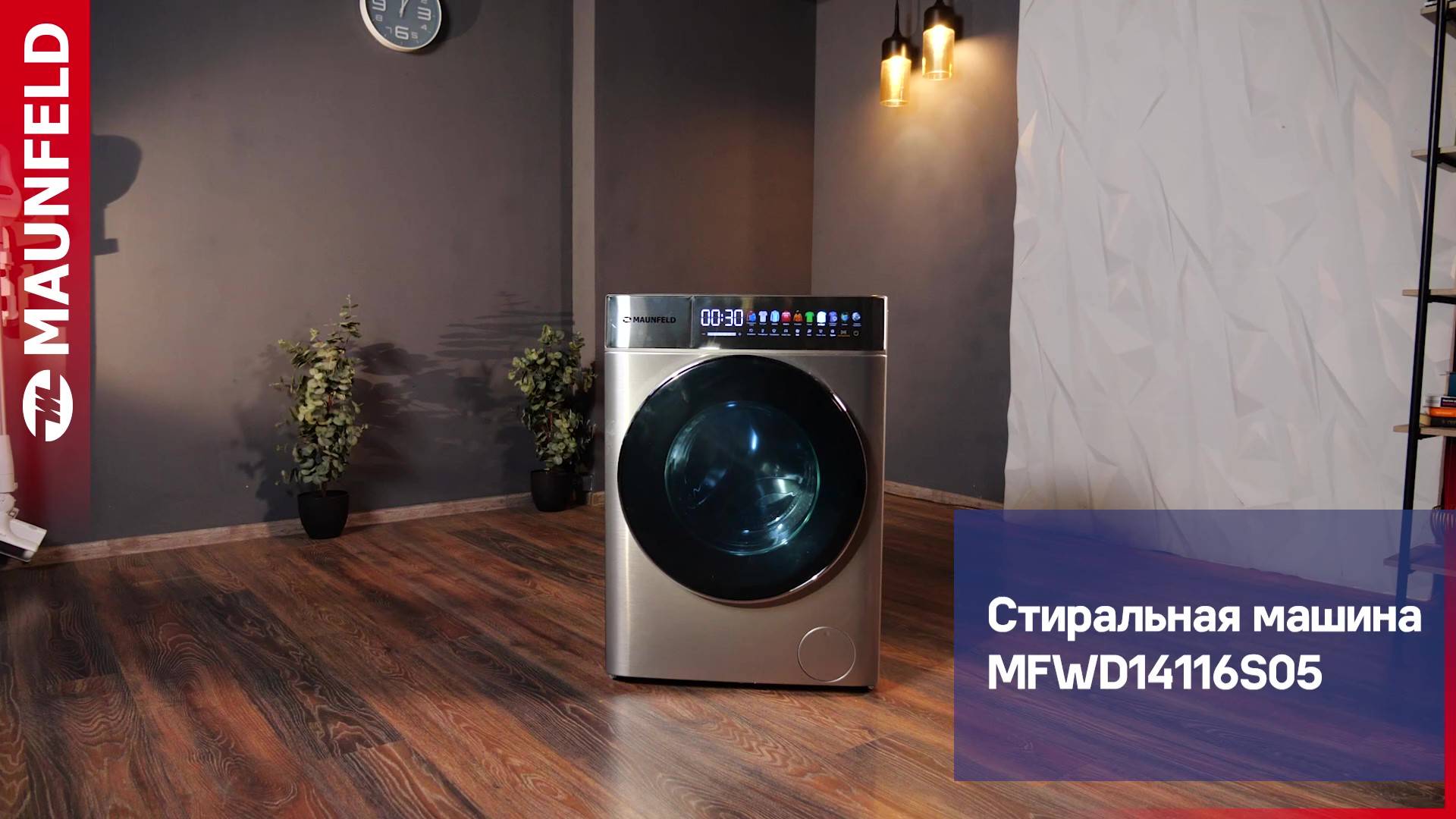 Видеообзор стирально-сушильной машины MAUNFELD MFWD14116S05 смотреть онлайн