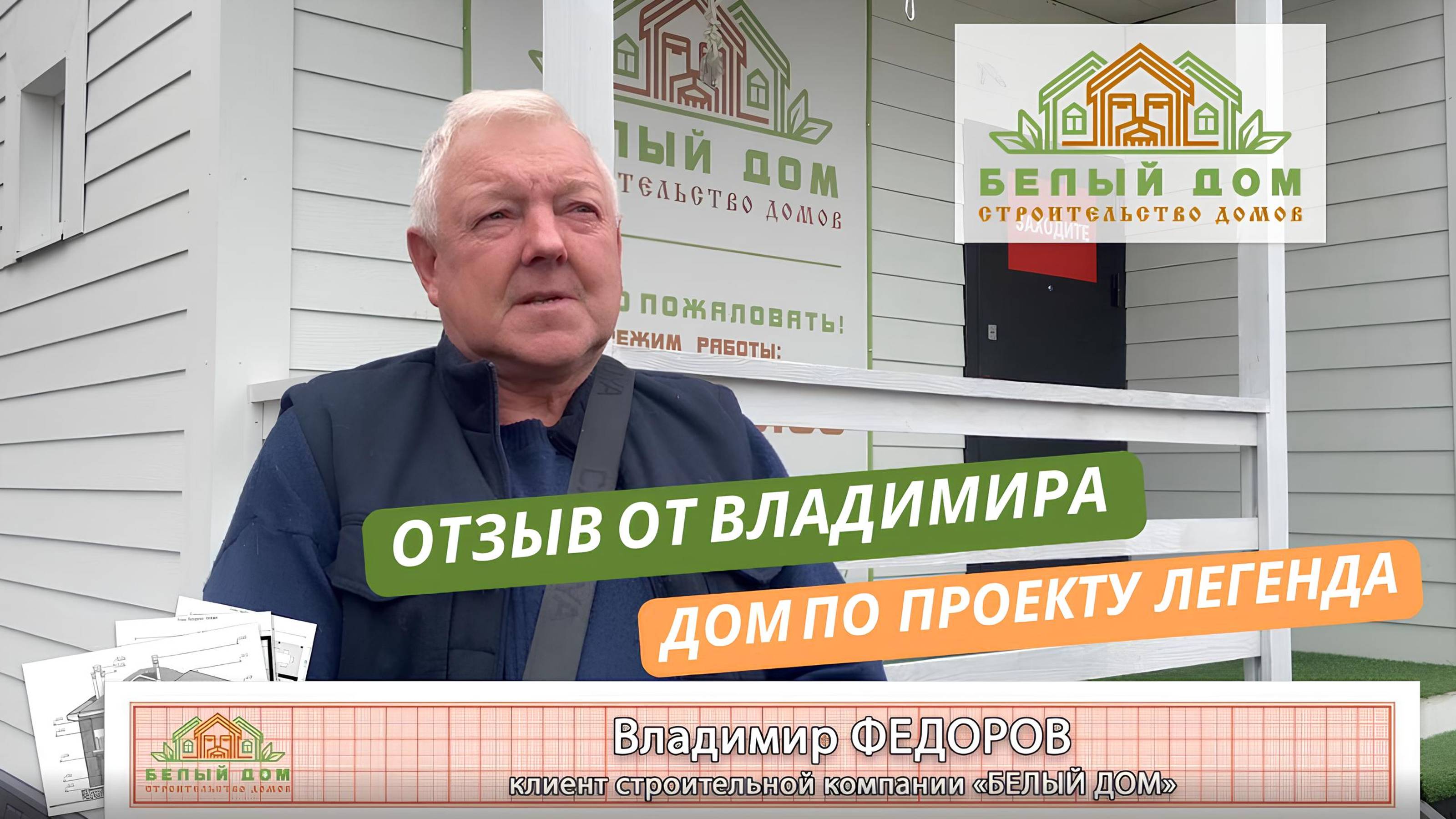 Видеоотзыв каркасного дома по проекту "Легенда" , размер 9,0 х 9,0м │СК "Белый дом" смотреть онлайн