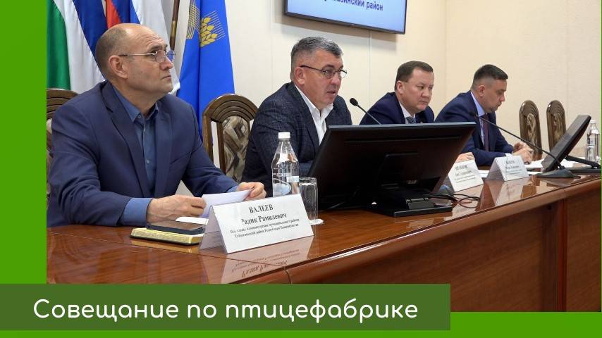 Совещание по птицефабрике смотреть онлайн