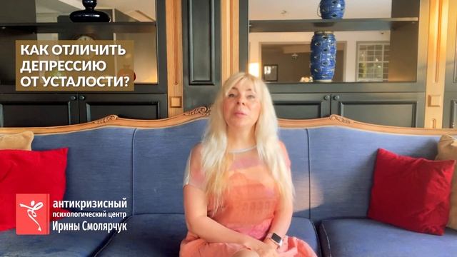 Как отличить депрессию от обычной усталости? смотреть онлайн