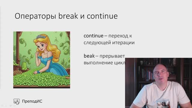 Операторы управления циклом break и continue в Python смотреть онлайн