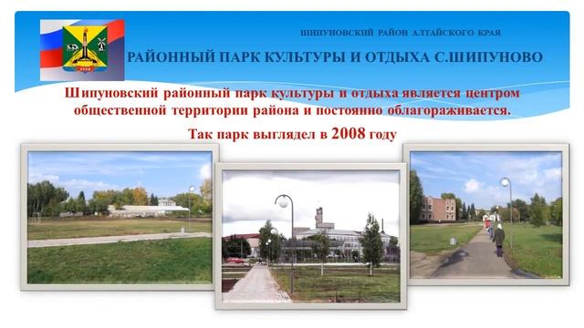 ИТОГИ СОЦИАЛЬНО-ЭКОНОМИЧЕСКОГО РАЗВИТИЯ ШИПУНОВСКОГО РАЙОНА ЗА 2020 ГОД смотреть онлайн