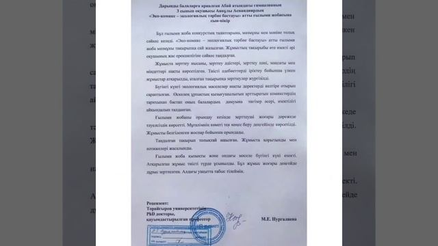 Қазақша эко-комикс смотреть онлайн