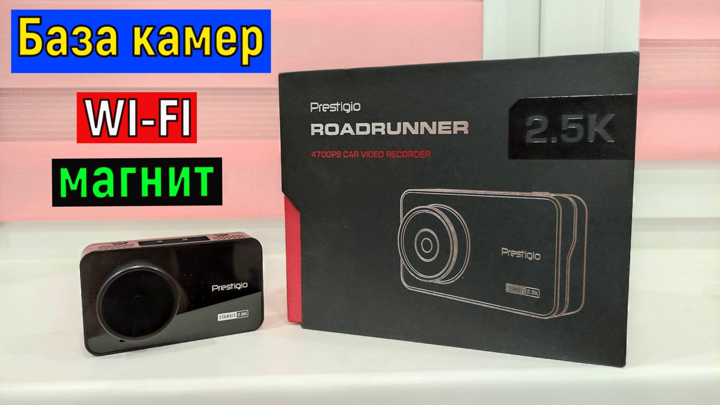 Обзор Видеорегистратора Prestigio 2.5K 470GPS с CPL-антибликовым фильтром,WI-FI. на магните смотреть онлайн