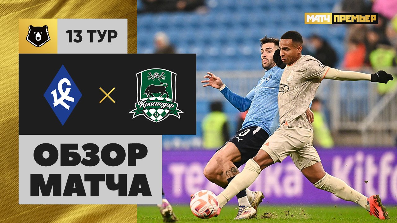 Крылья Советов - Краснодар. Обзор матча Мир РПЛ 28.10.2024 смотреть онлайн