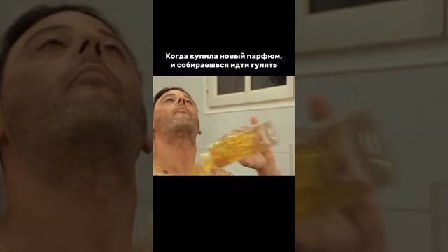Все мы такие в первые дни покупки любимого аромата😍