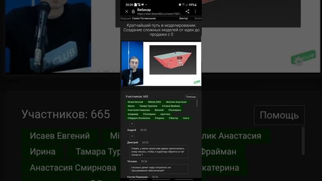 Кратчайший путь в моделировании. Создание сложных моделей от идеи до продажи с 0 ЗАПИСЬ ПРЯМОГО ЭФИ