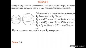 2810 сфера и шар