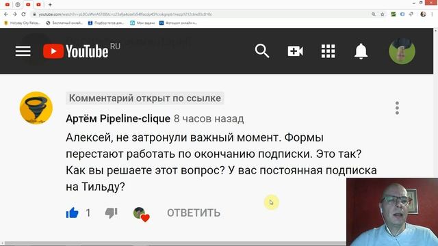 Формы перестают работать по окончанию подписки? Задает вопрос Артём Pipeline-clique | Тильда