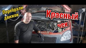 Красный чек, перегрев Cummins ISF 2 8 Евро 3