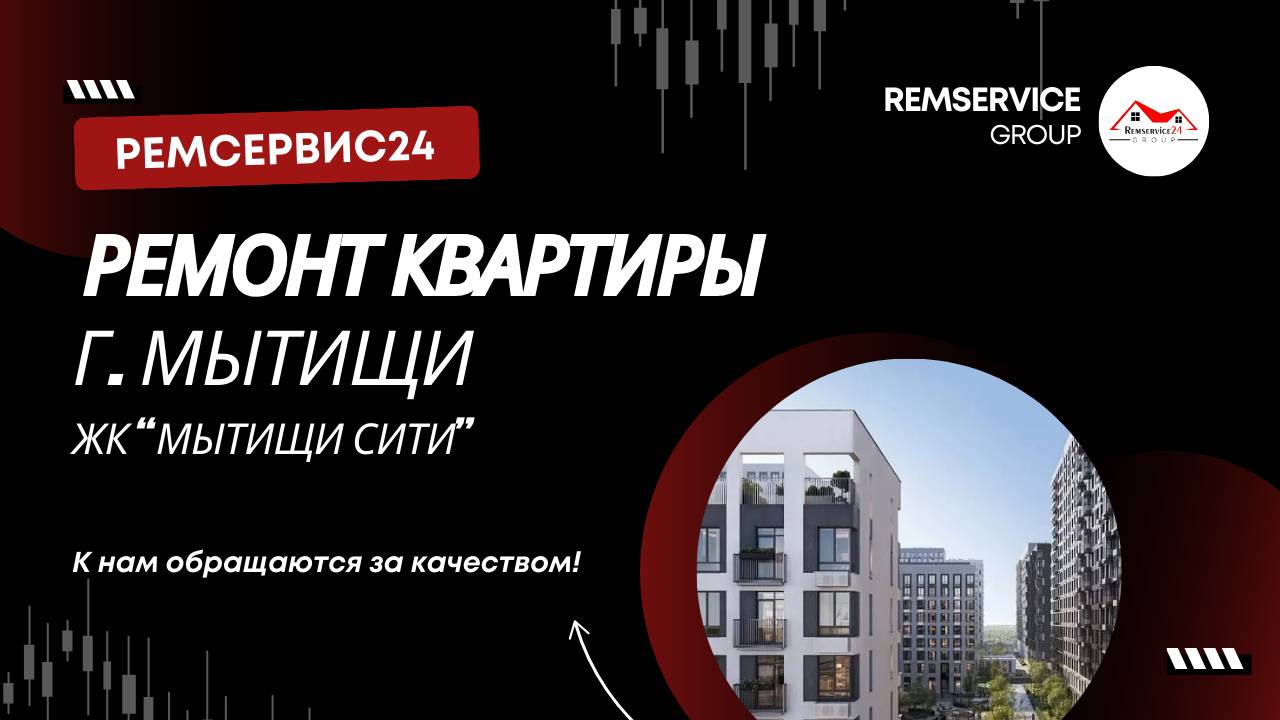 Ремонт квартиры в Мытищах | ЖК «Мытищи Сити»