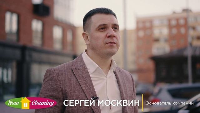 Франшиза клининговой компании New Cleaning смотреть онлайн