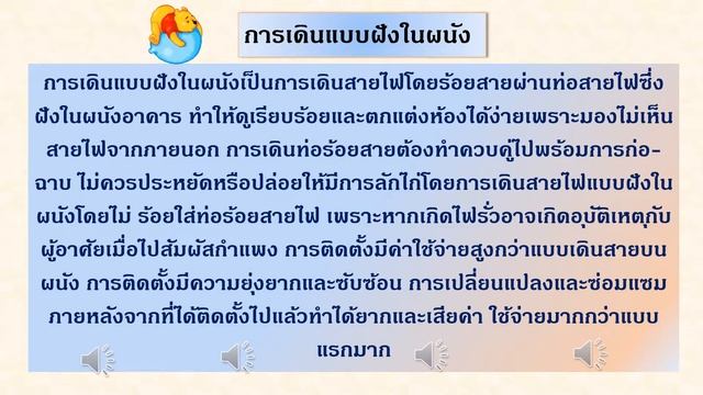 วิทยาศาสตร์ ม.ปลาย เรื่องการเดินสายไฟ (SC314006) смотреть онлайн