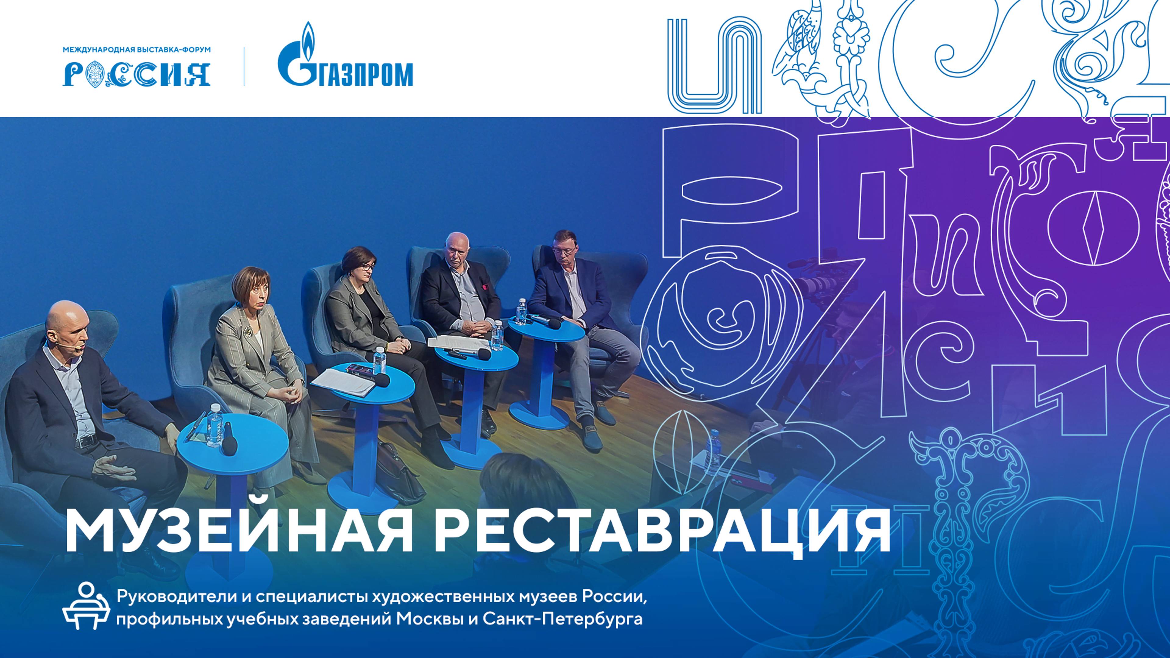 Лекторий «Газпрома» | Музейная реставрация смотреть онлайн