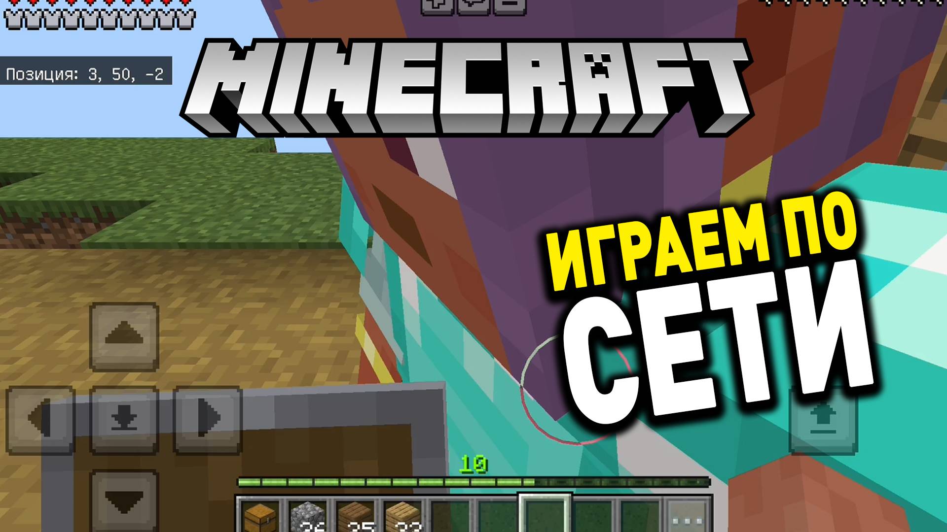 Minicraft по сети видео | Майнкрафт видео играем по сети смотреть онлайн