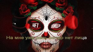 LACSALA - Пятница(Караоке)