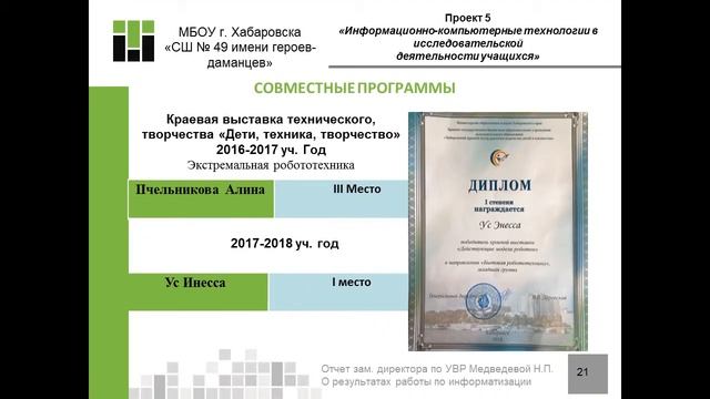 #iУчитель Медведева Информатизация образовательного пространства: от идеи к воплощению смотреть онлайн