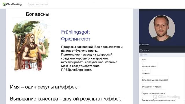 Frühlingsgott - Фрюлингсгот, бог весны, выход из депрессии. смотреть онлайн