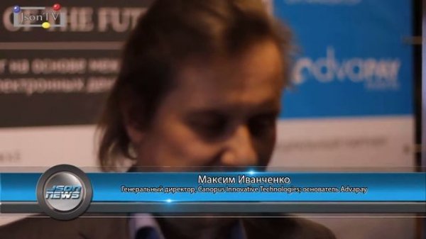 The Payment service of the future - Интервью. Максим Иванченко, Canopus IT/Advapay
