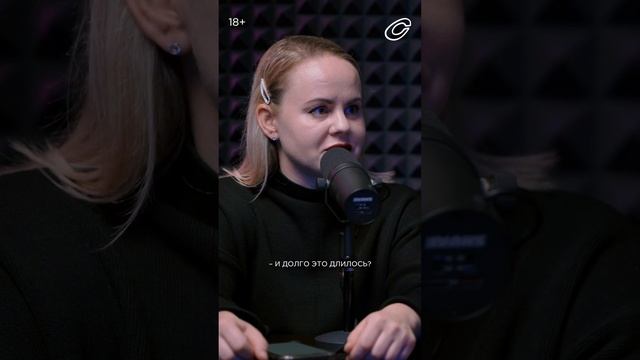 Мы записали подкаст с экс-солисткой группы «Серебро» Полиной Фаворской. Смотрите его на «Сливе». смотреть онлайн