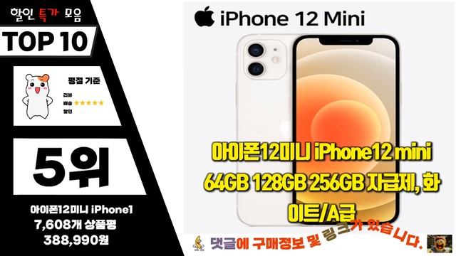 아이폰12 Top10!! 요즘 인기있는 아이폰12 구매 가격 평점 후기 비교 총정리!! смотреть онлайн