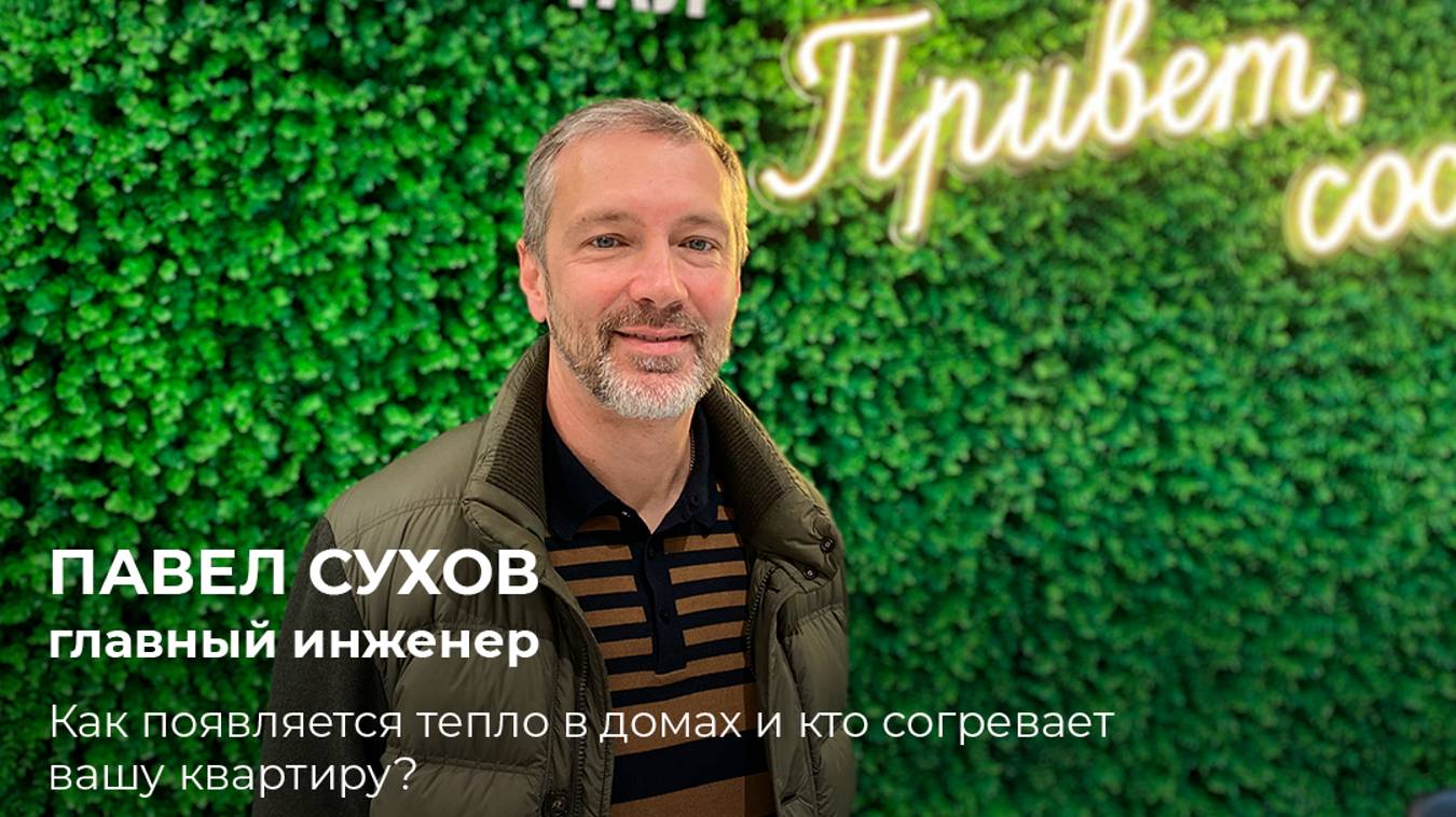 Как появляется тепло в домах и кто согревает вашу квартиру?