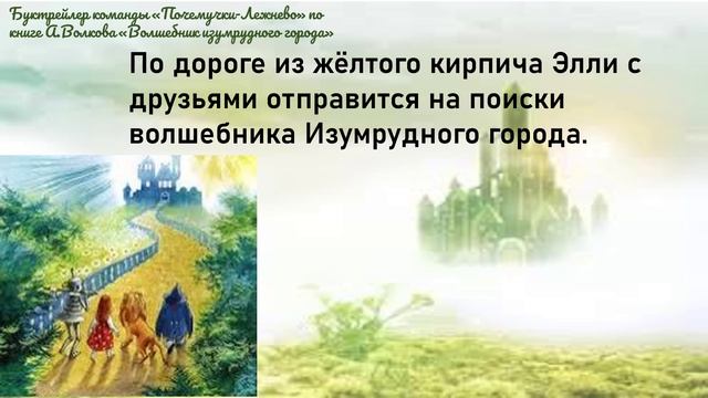 Буктрейлер "Книга моего детства". Почемучки-Лежнево смотреть онлайн