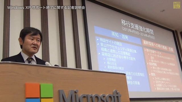 日本マイクロソフト Windows XPサポート終了に関する記者会見 End of support смотреть онлайн