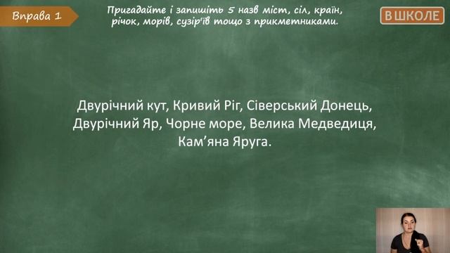 #51. Узагальнення вивченого "Прикметник" смотреть онлайн