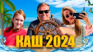 Великолепный Каш! Как попасть на секретный пляж? Турция осенью 2024