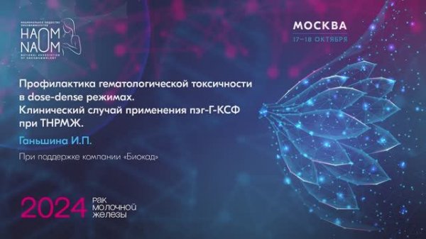 Профилактика гематологической токсичности в dose-dense режимах