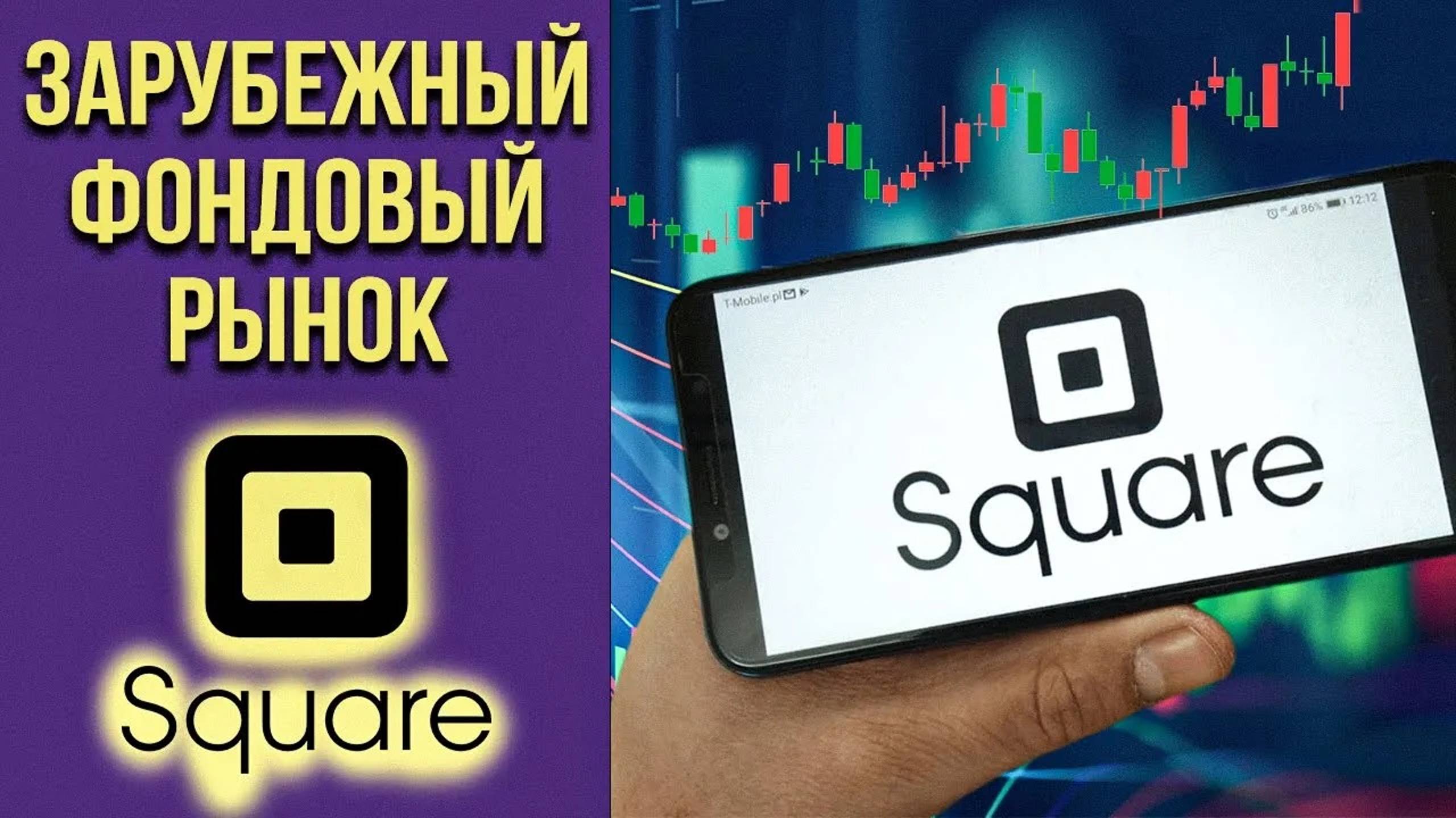 Square Inc - 140$ за акцию по мультипликаторам или 320$ по техническому анализу ? смотреть онлайн