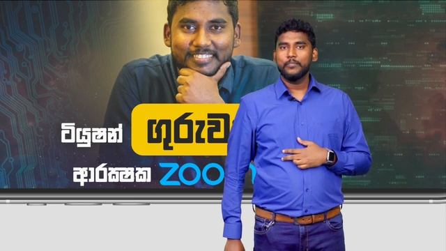 Zoom Lock Launching | Introduction of zoomlock.lk | Secure & simple zoom meetings from IT Signature смотреть онлайн