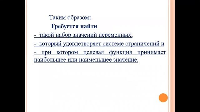 Лекция 12. Методы математического программирования смотреть онлайн