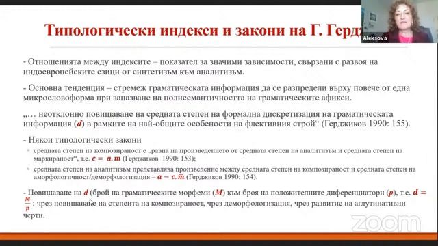 03 „Някои типологически индекси на дубитативните предикати“ – Красимира Алексова смотреть онлайн