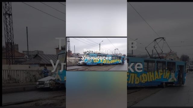 # трамвай#drift