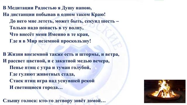 Песенная Медитация 458 - 465 смотреть онлайн